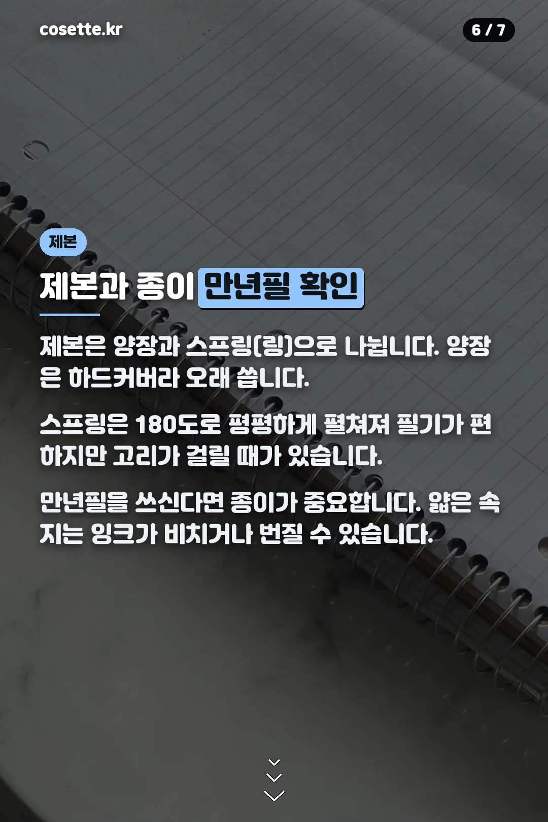 제본과 종이
