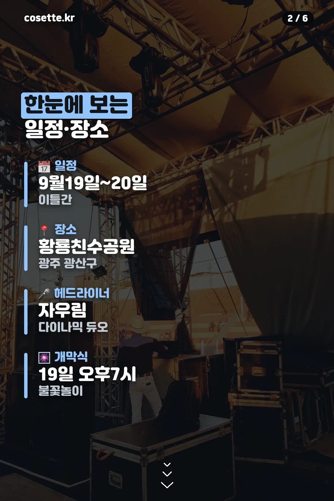 일정 장소 한눈에