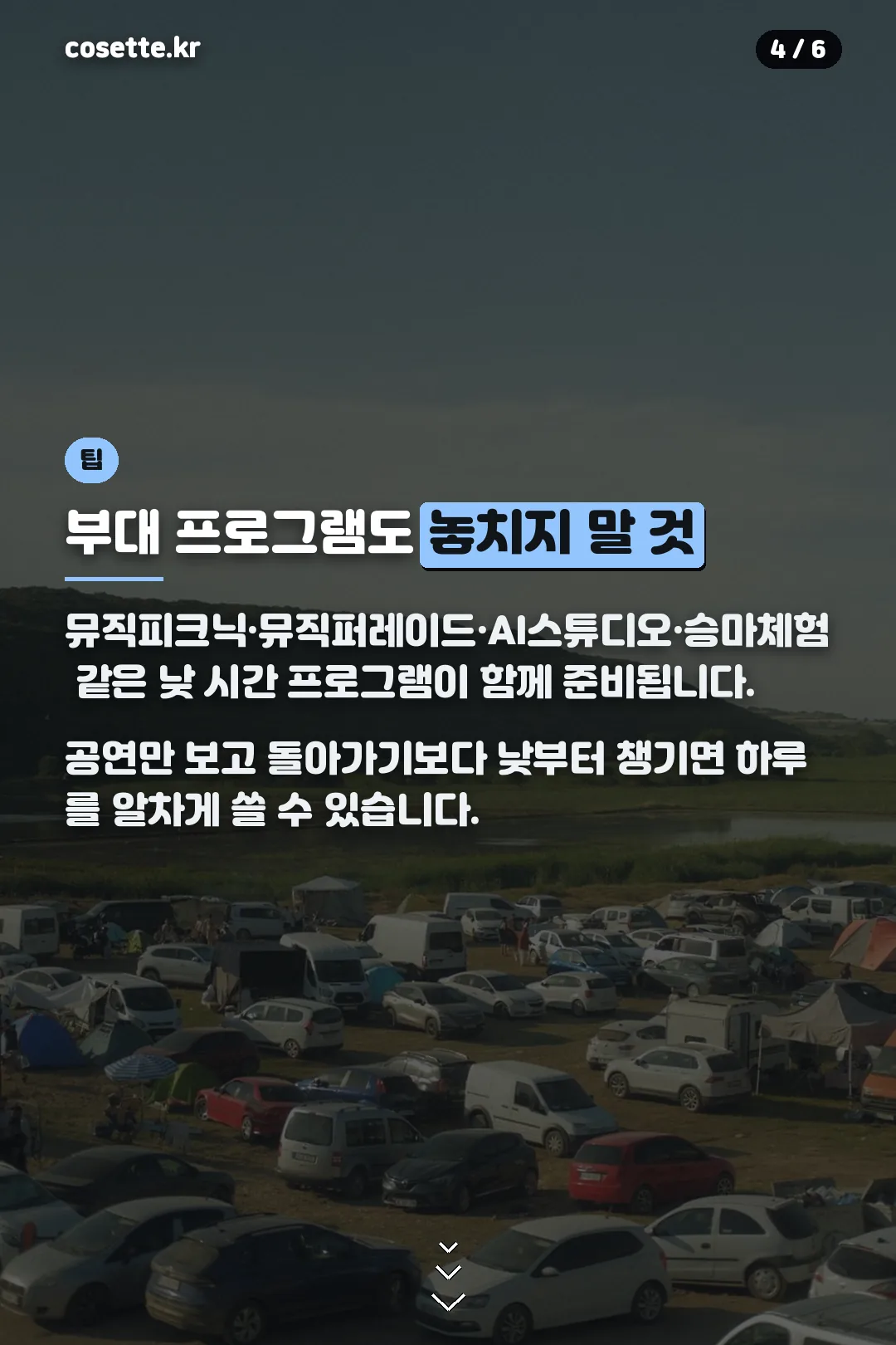 부대 프로그램 안내