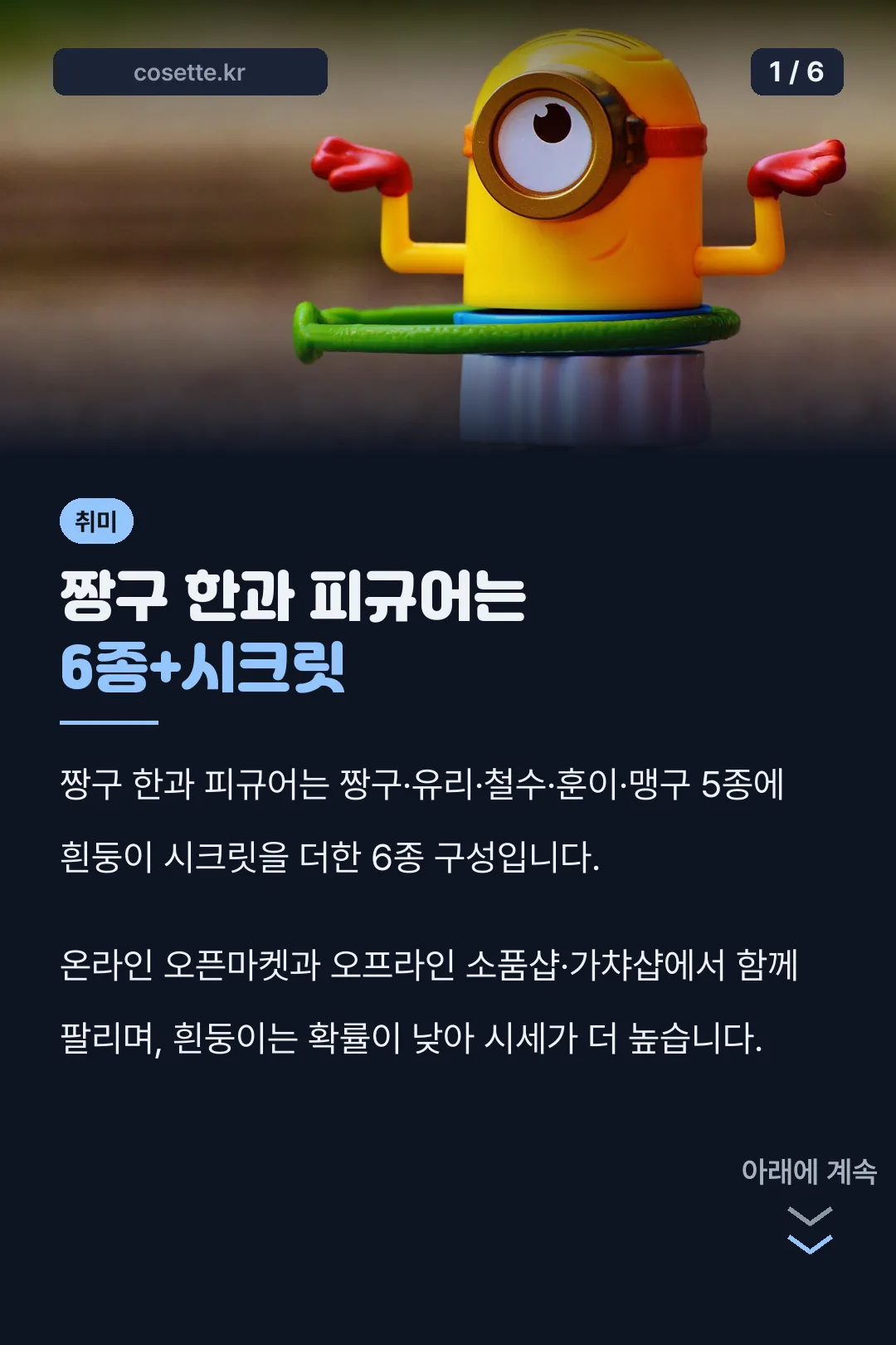 짱구 한과 피규어는 6종+시크릿
