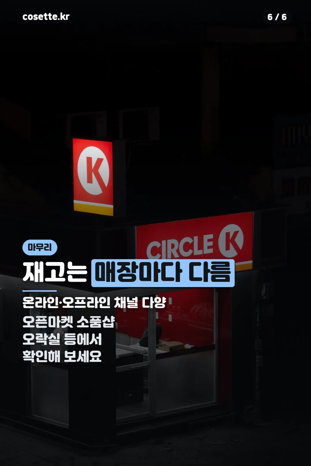 재고는 매장마다 다름