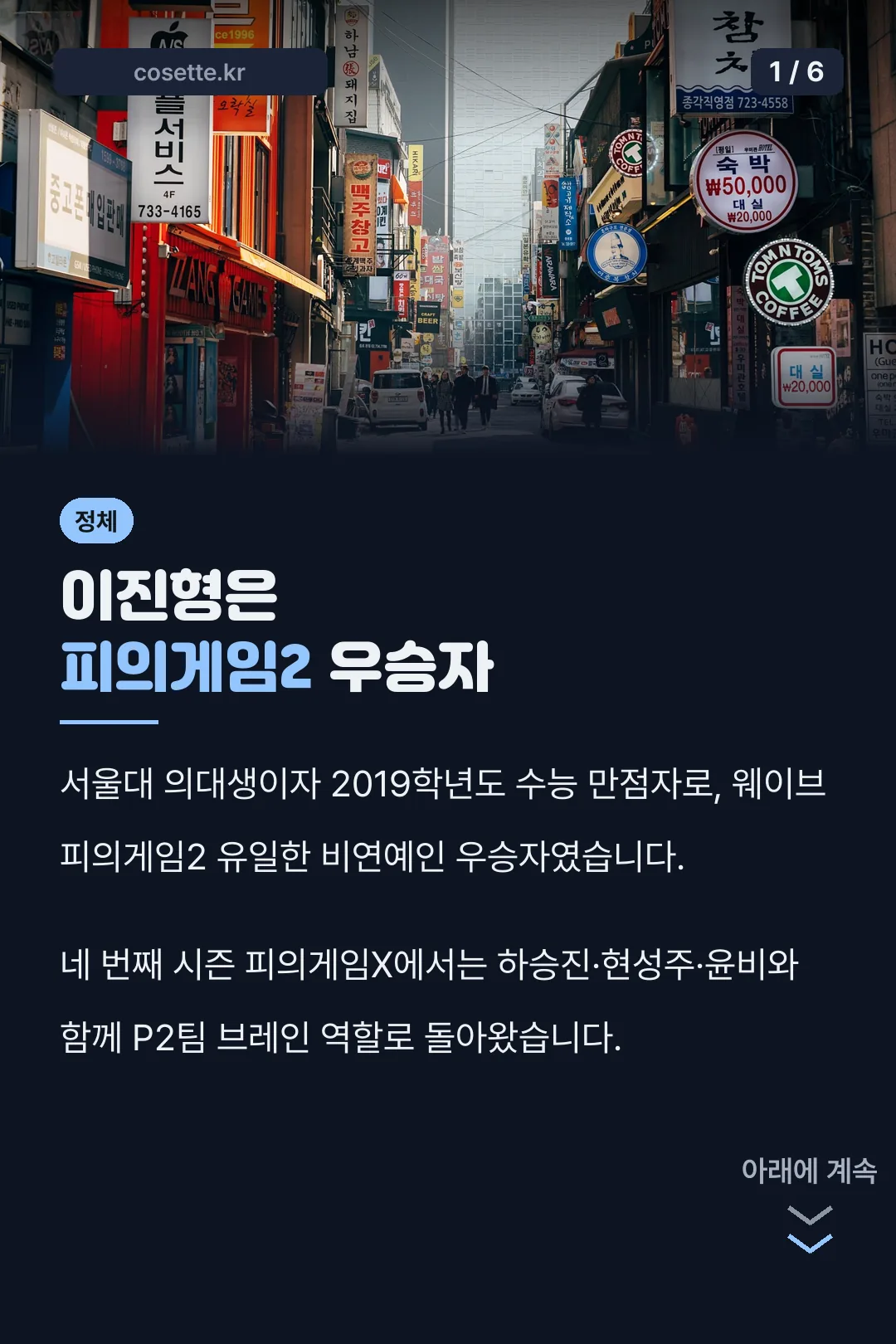 이진형은 피의게임2 우승자