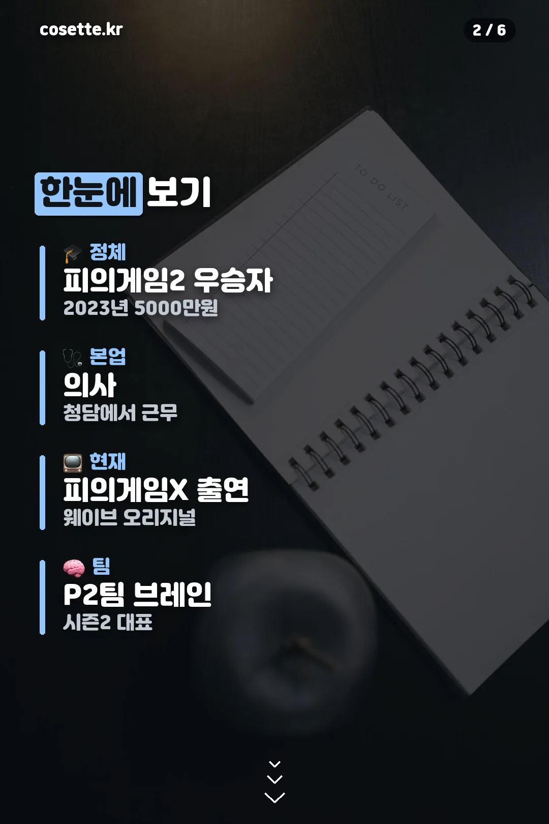 이진형 프로필 요약