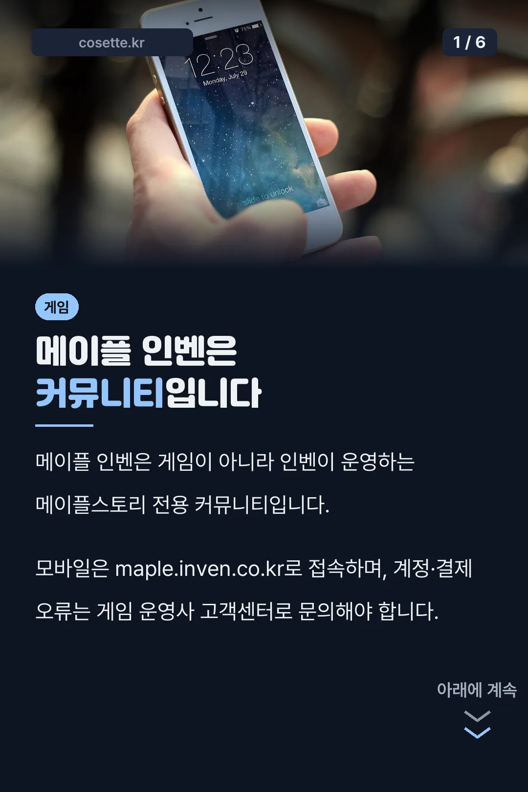 메이플 인벤은 커뮤니티입니다