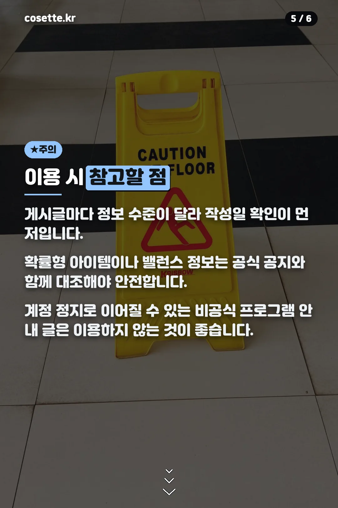 이용 시 참고할 점