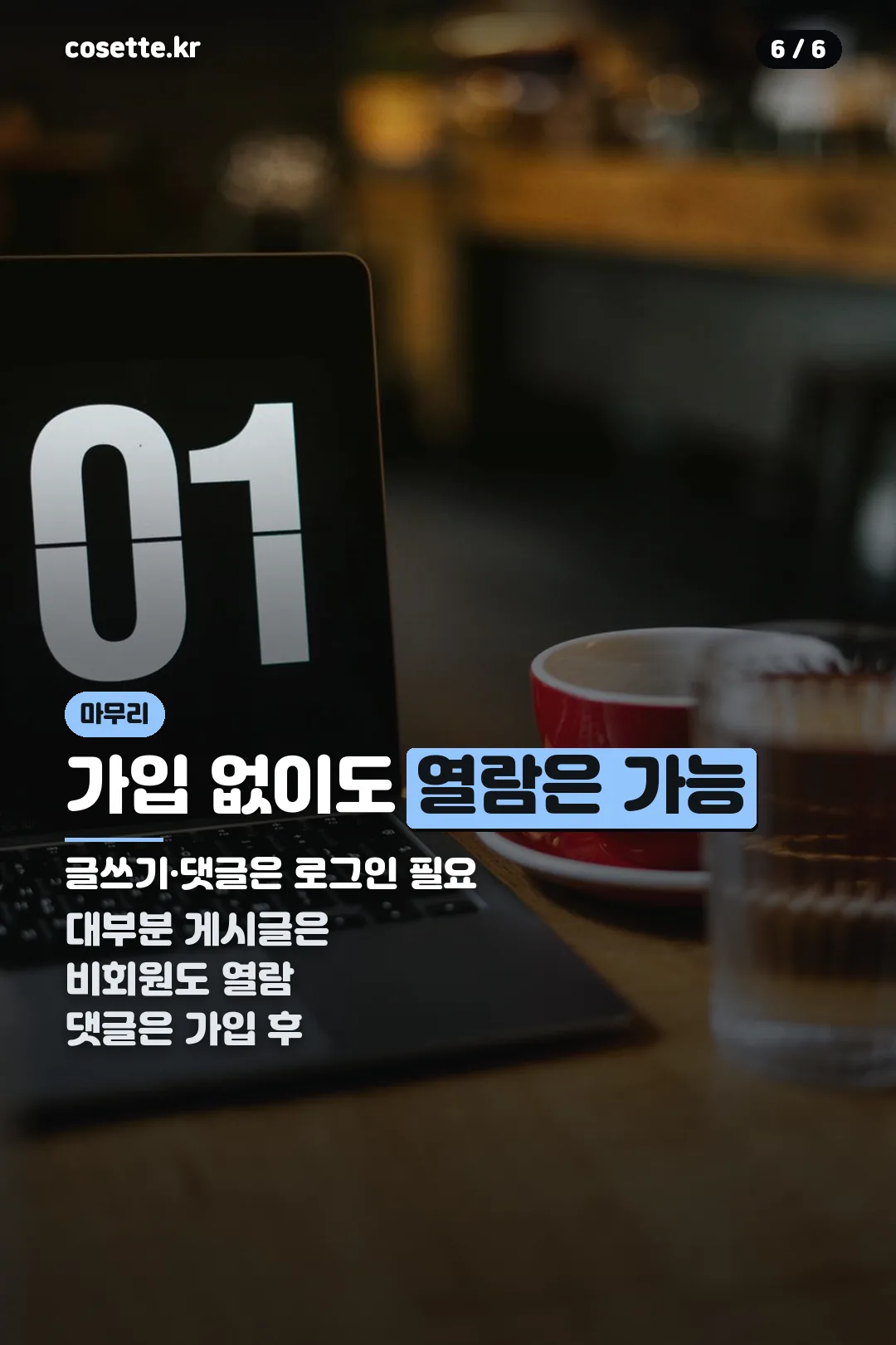 가입 없이도 열람 가능