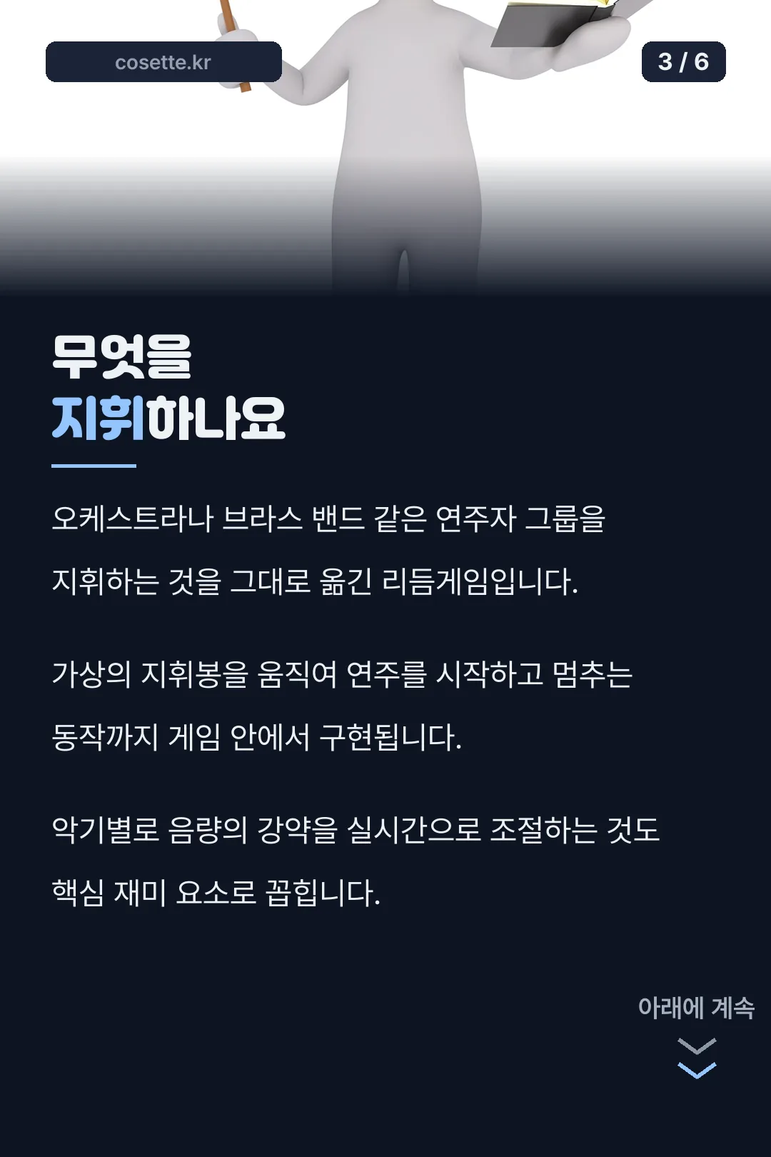 지휘 게임 방식