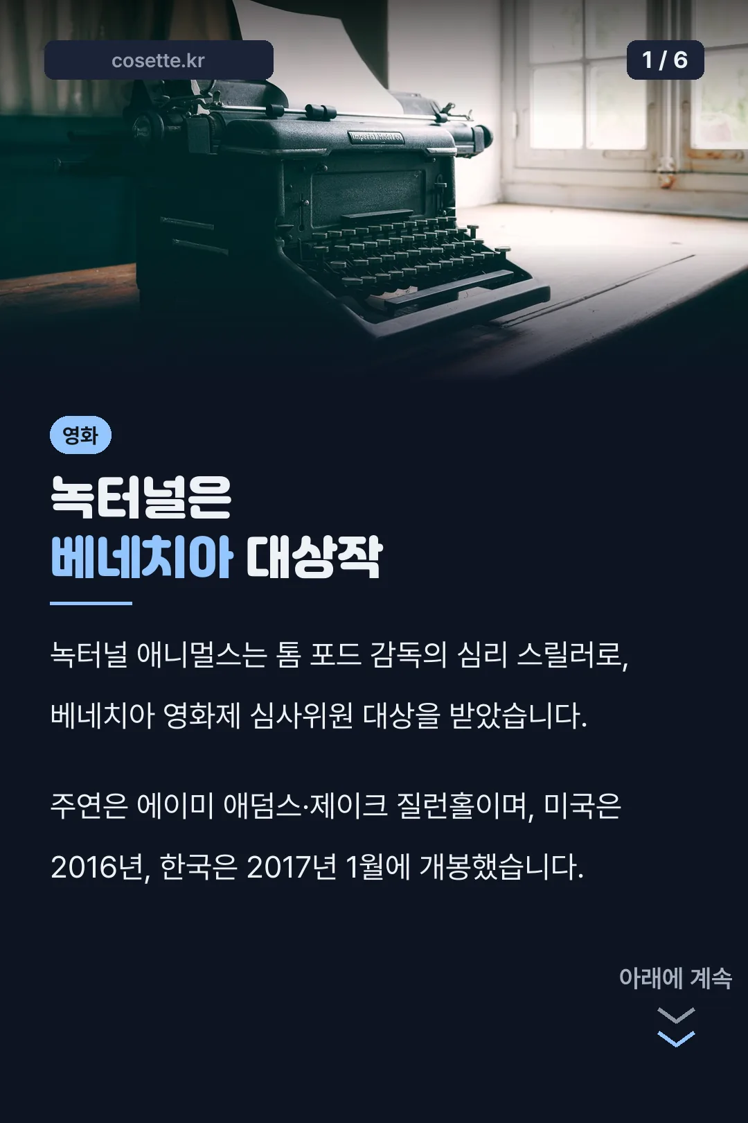 녹터널은 베네치아 대상작