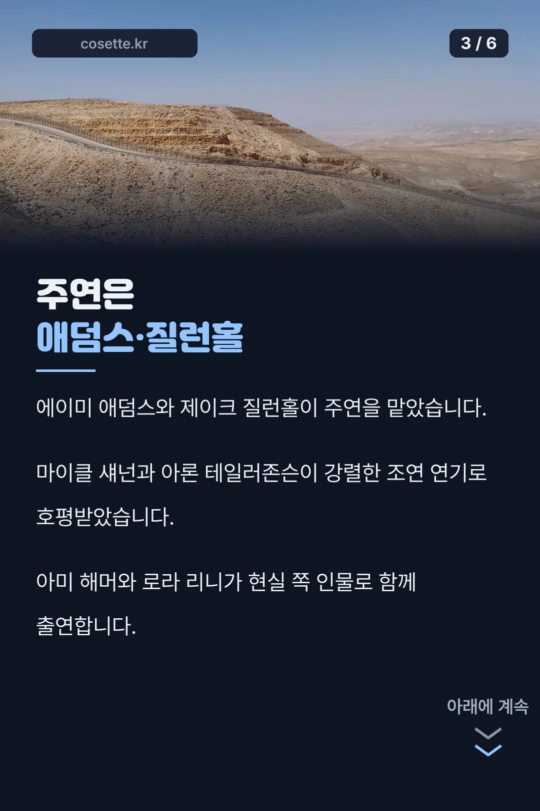 주연 배우 소개
