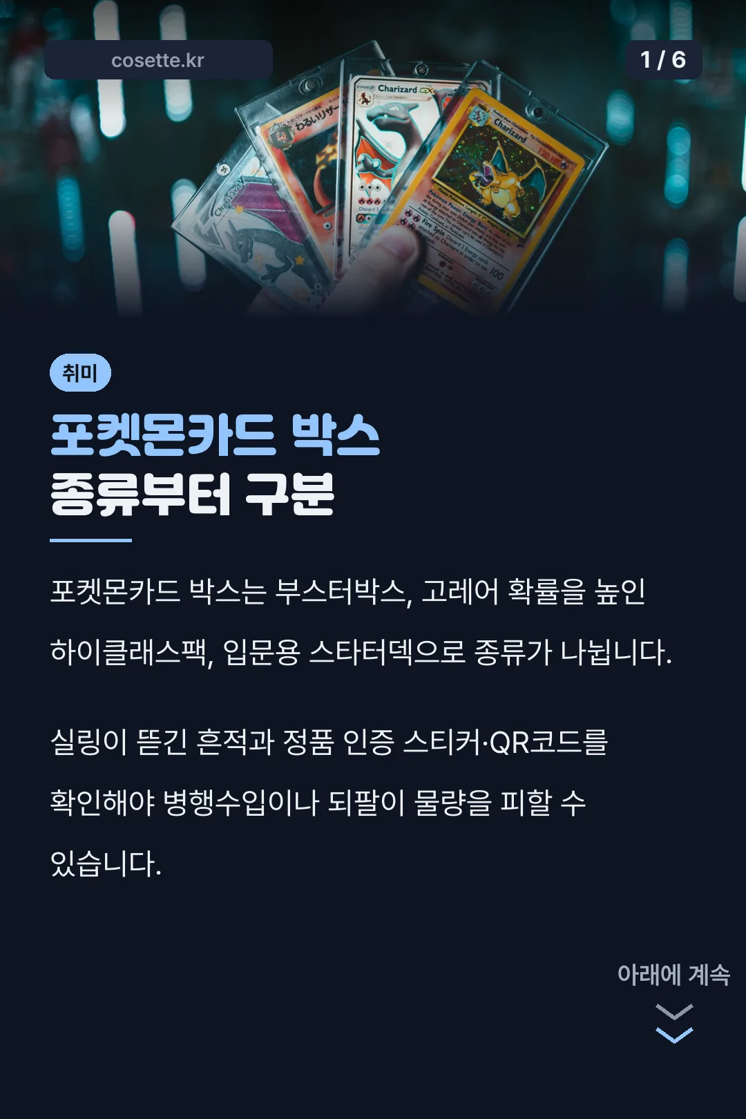 포켓몬카드 박스 종류부터 구분