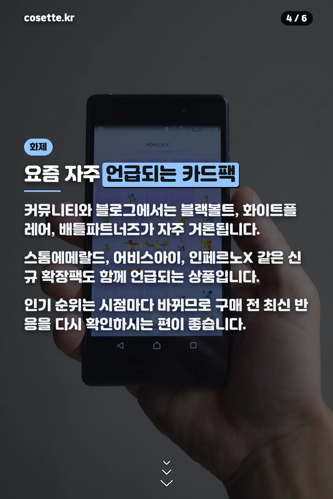 요즘 인기 카드팩