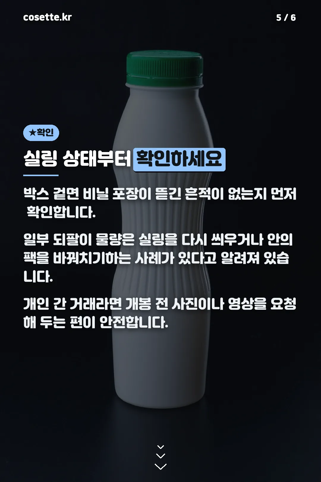 실링 상태 확인