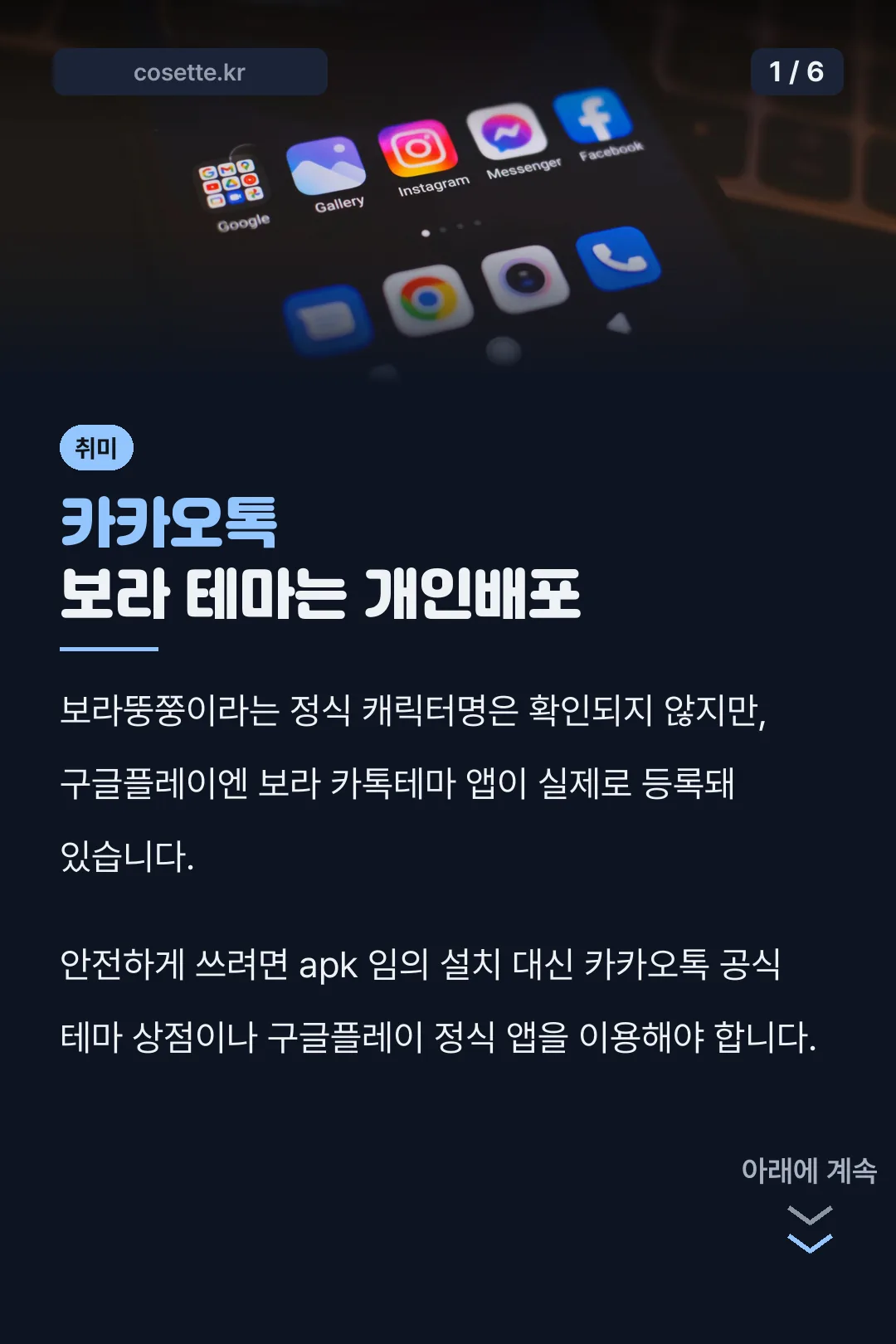 카카오톡 보라 테마는 개인배포