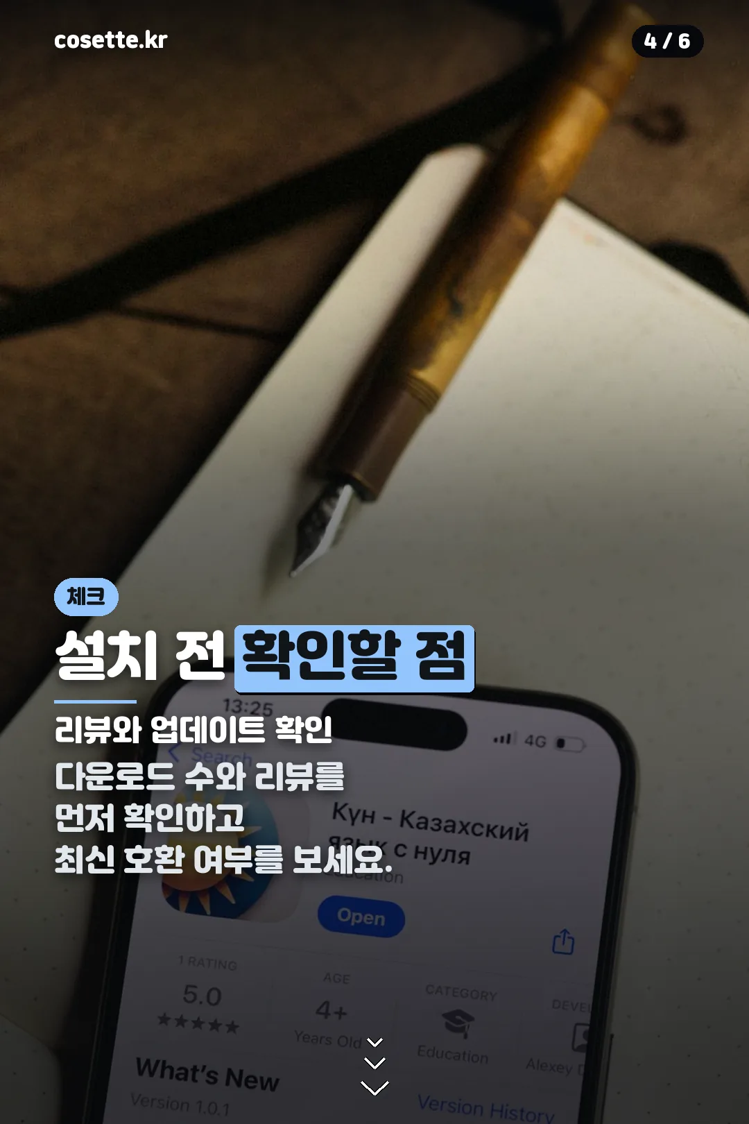 설치 전 확인할 점