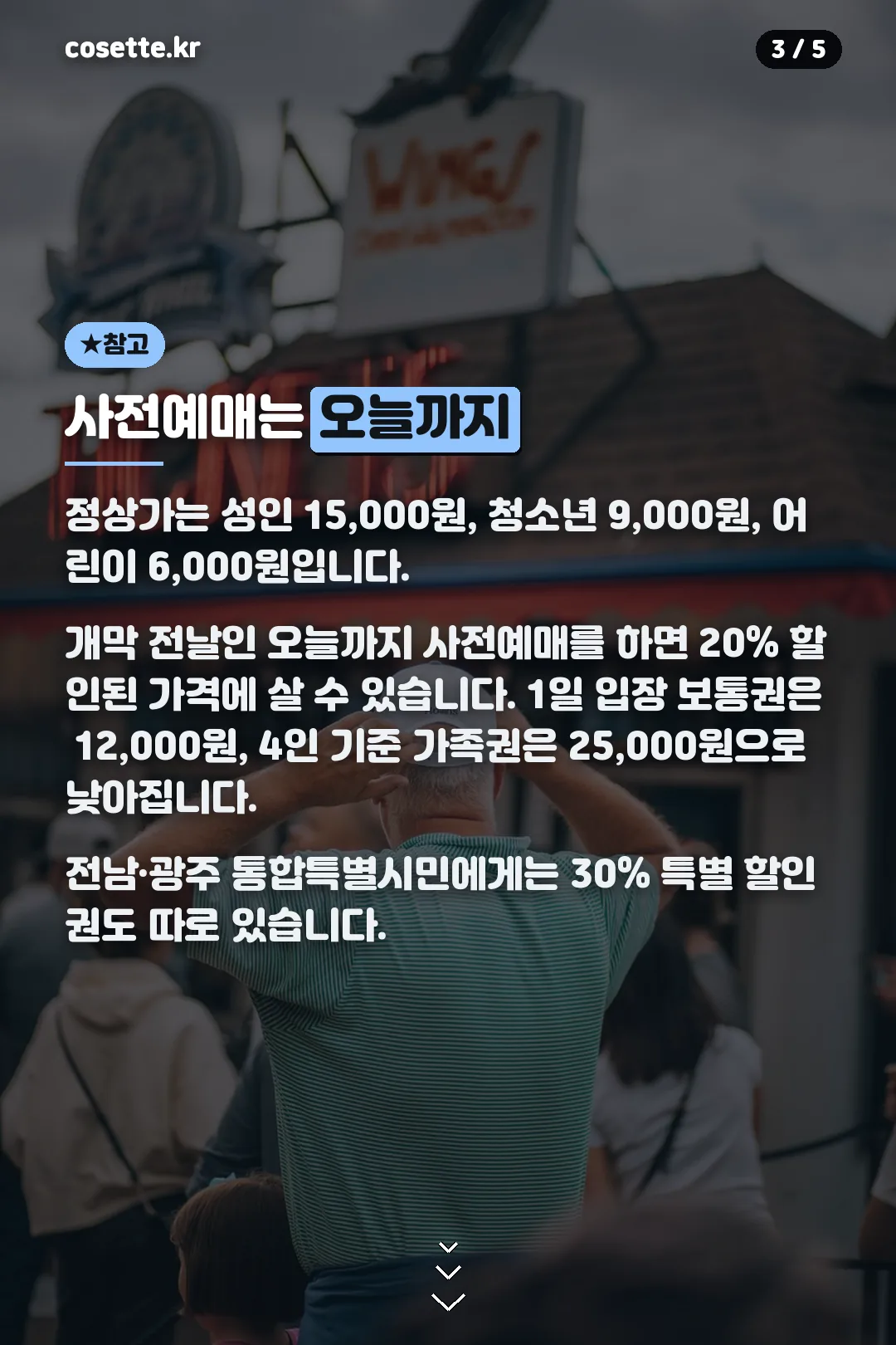 사전예매 안내