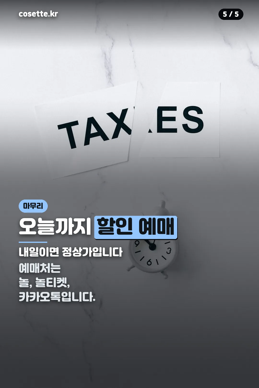 마무리 안내