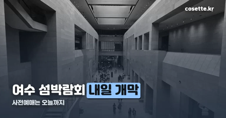 여수 섬박람회 리센느 — 두 검색어는 서로 다른 이야기입니다