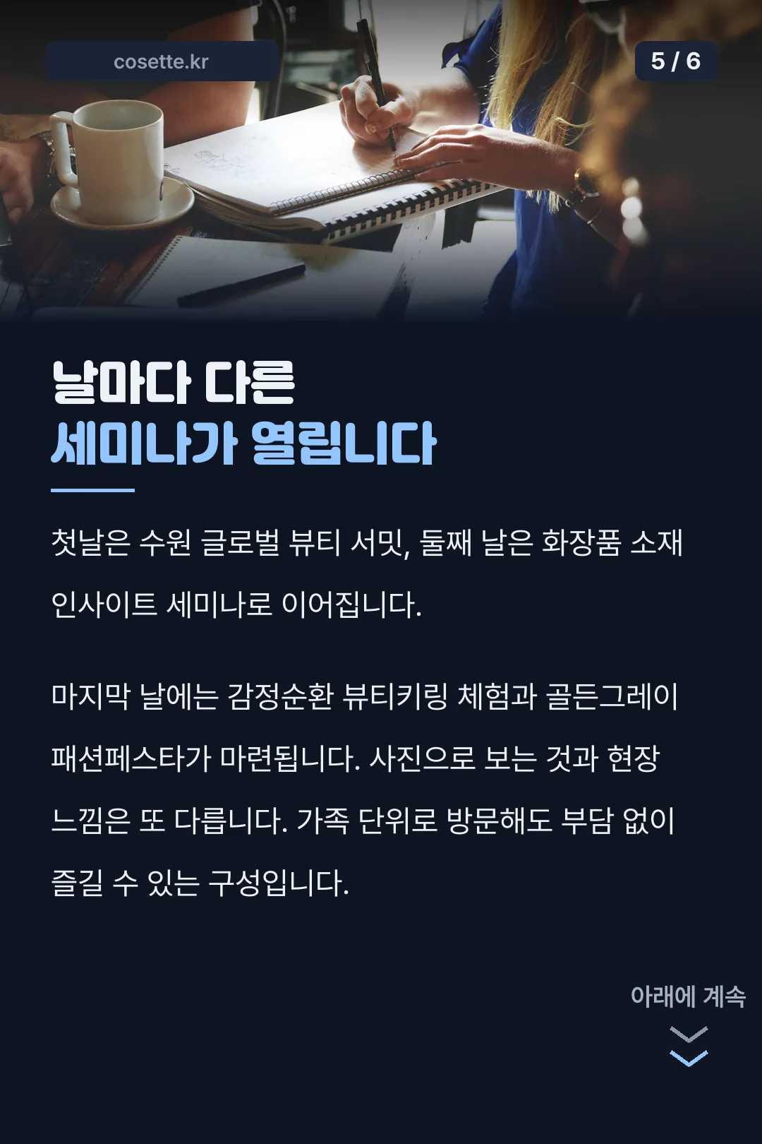 일자별 세미나