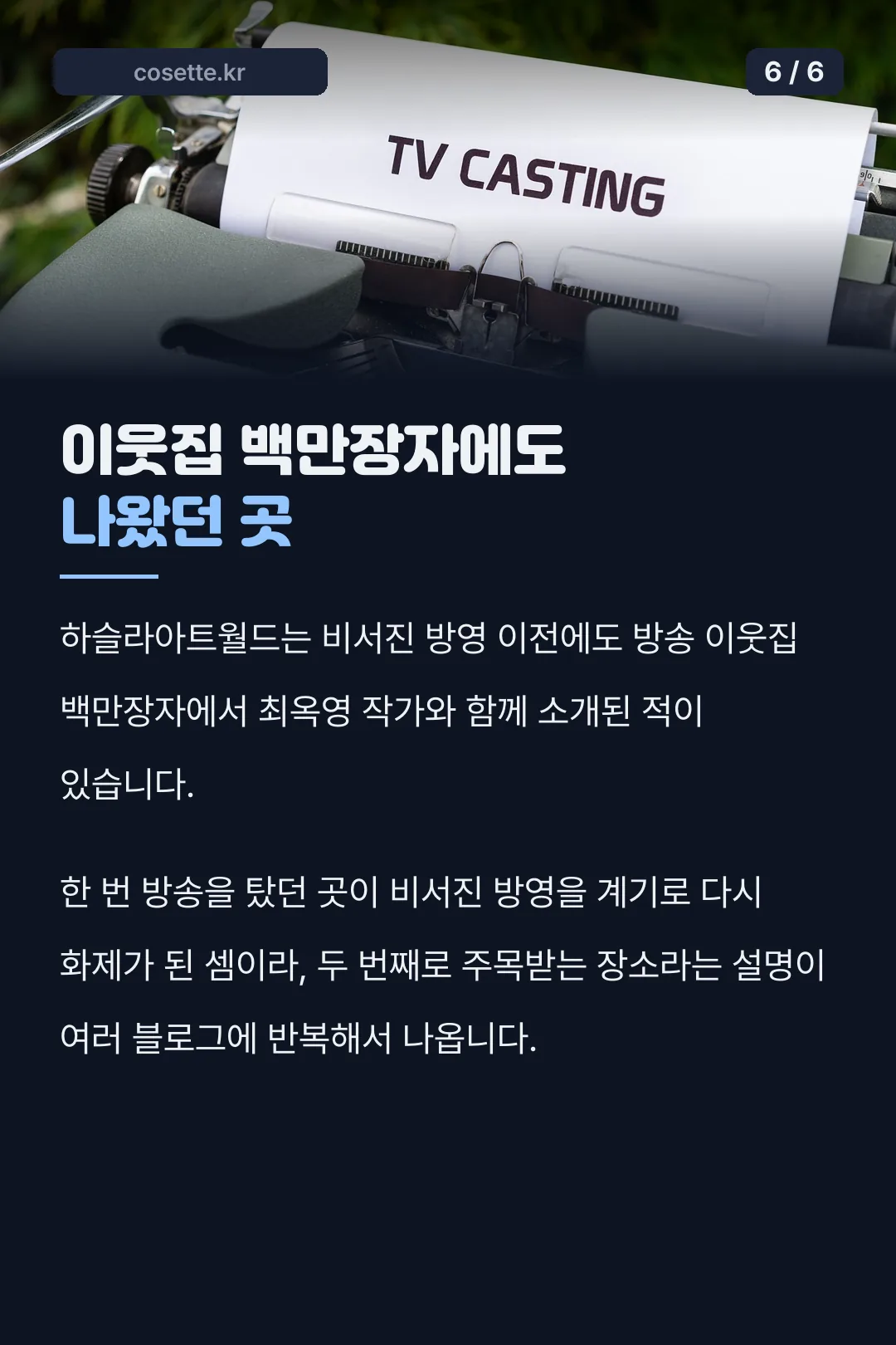 이웃집 백만장자 이력