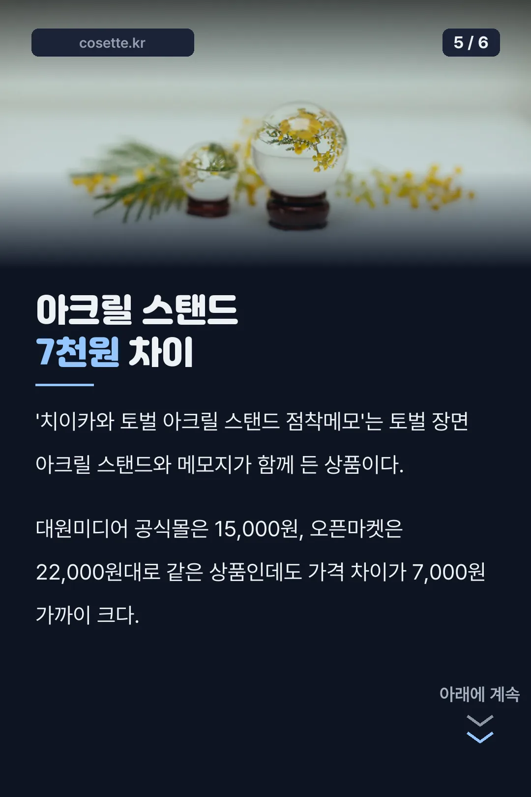 아크릴 스탠드 가격 비교