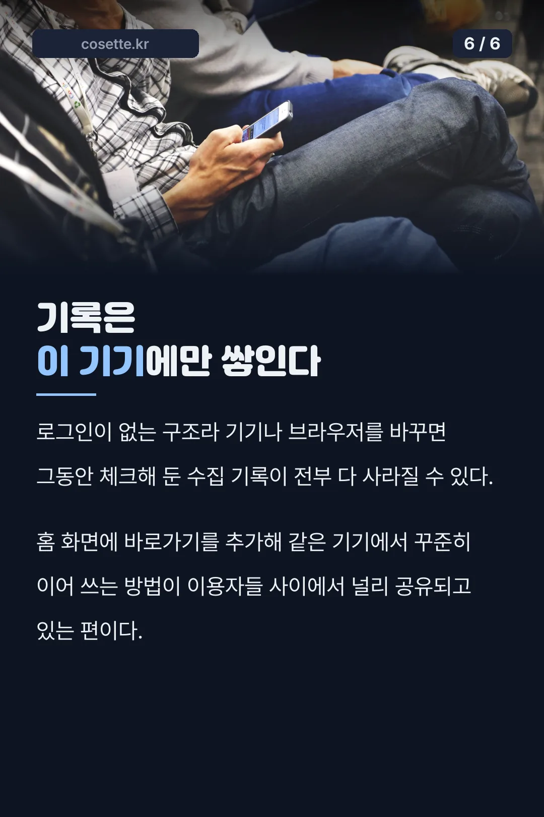 기기별 기록 저장 구조