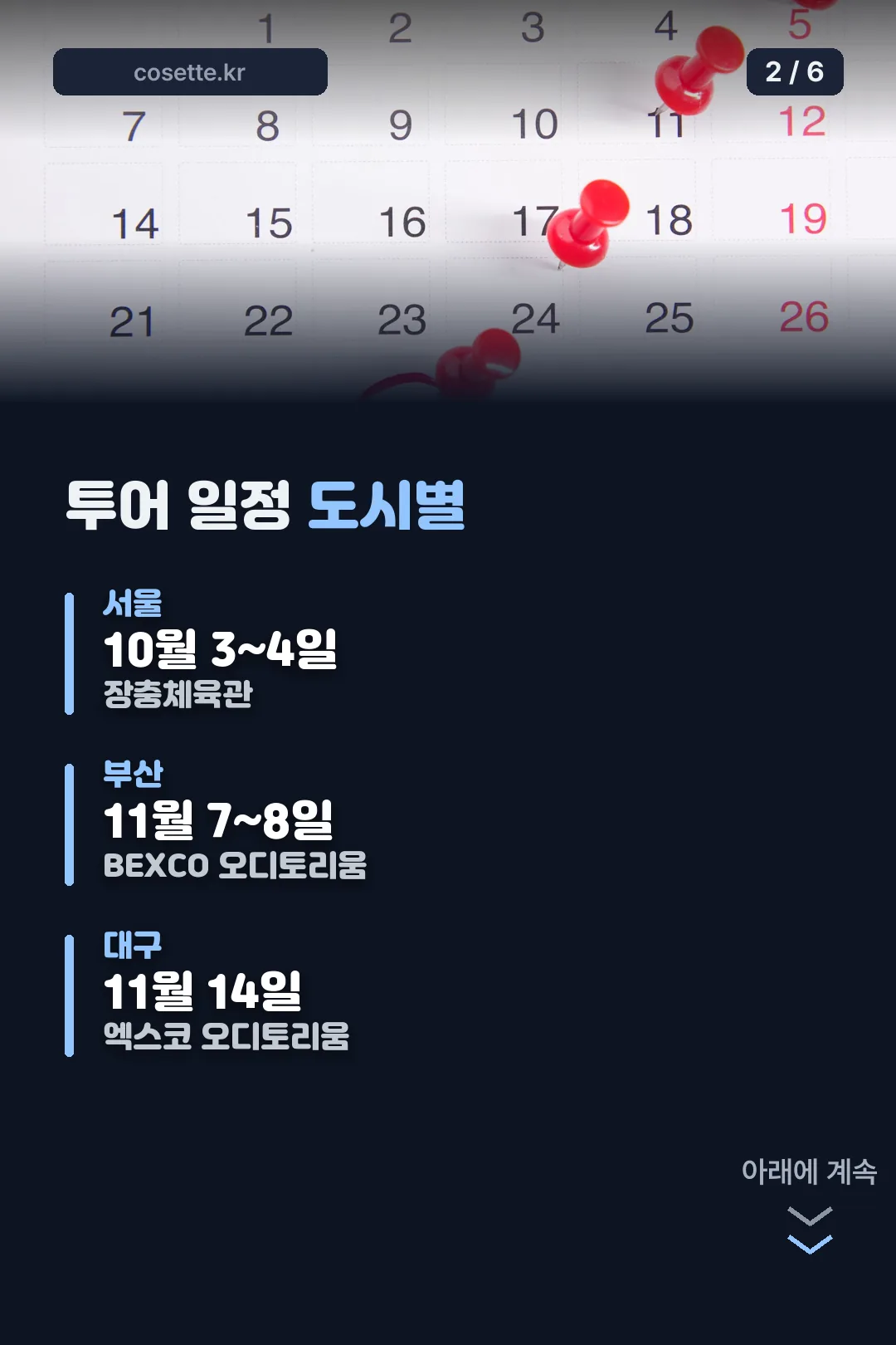 도시별 투어 일정 비교