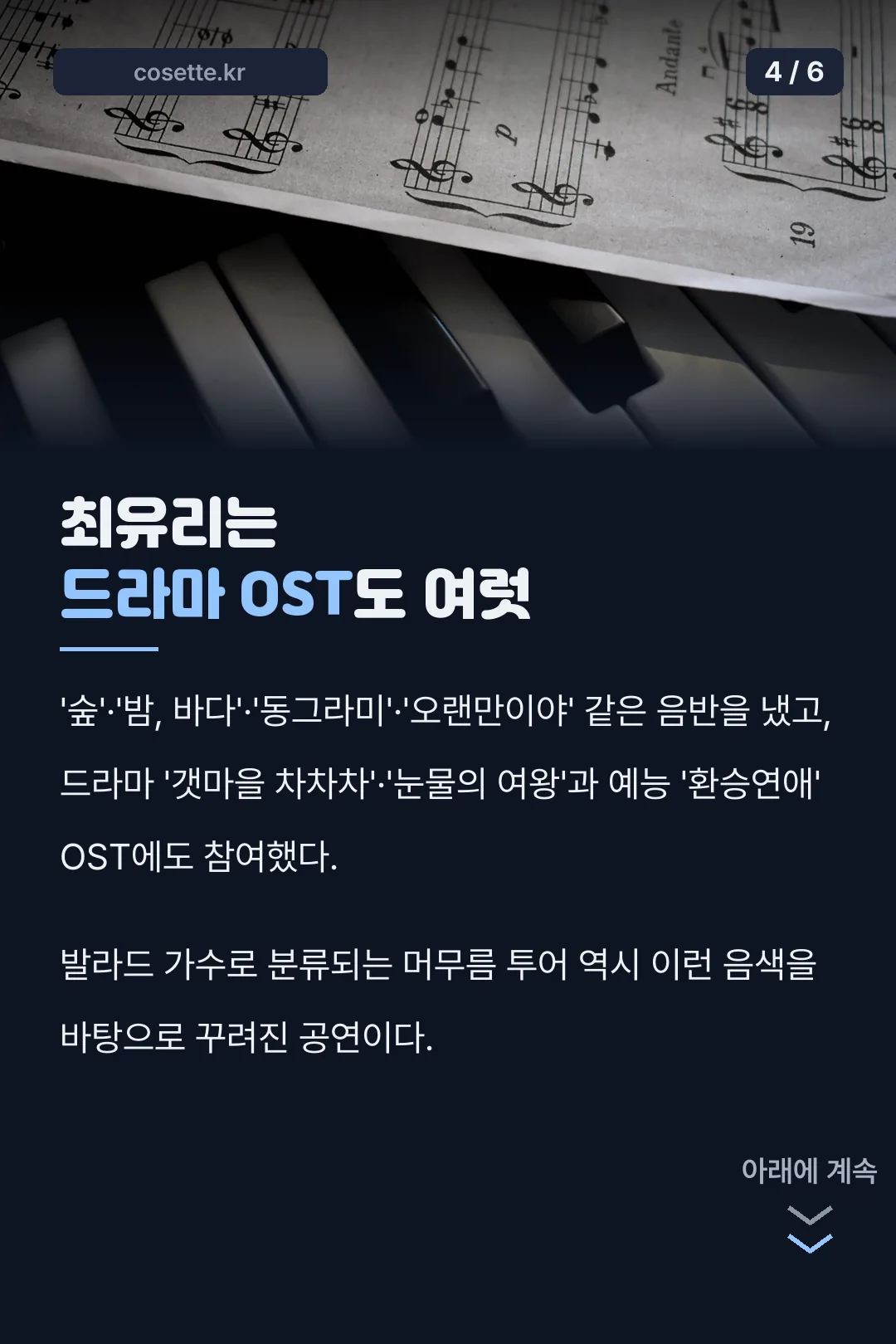 최유리 음악 활동 기록