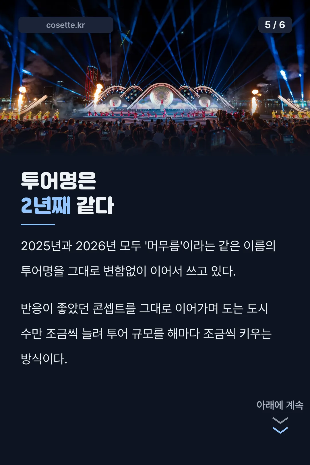 투어명 비교
