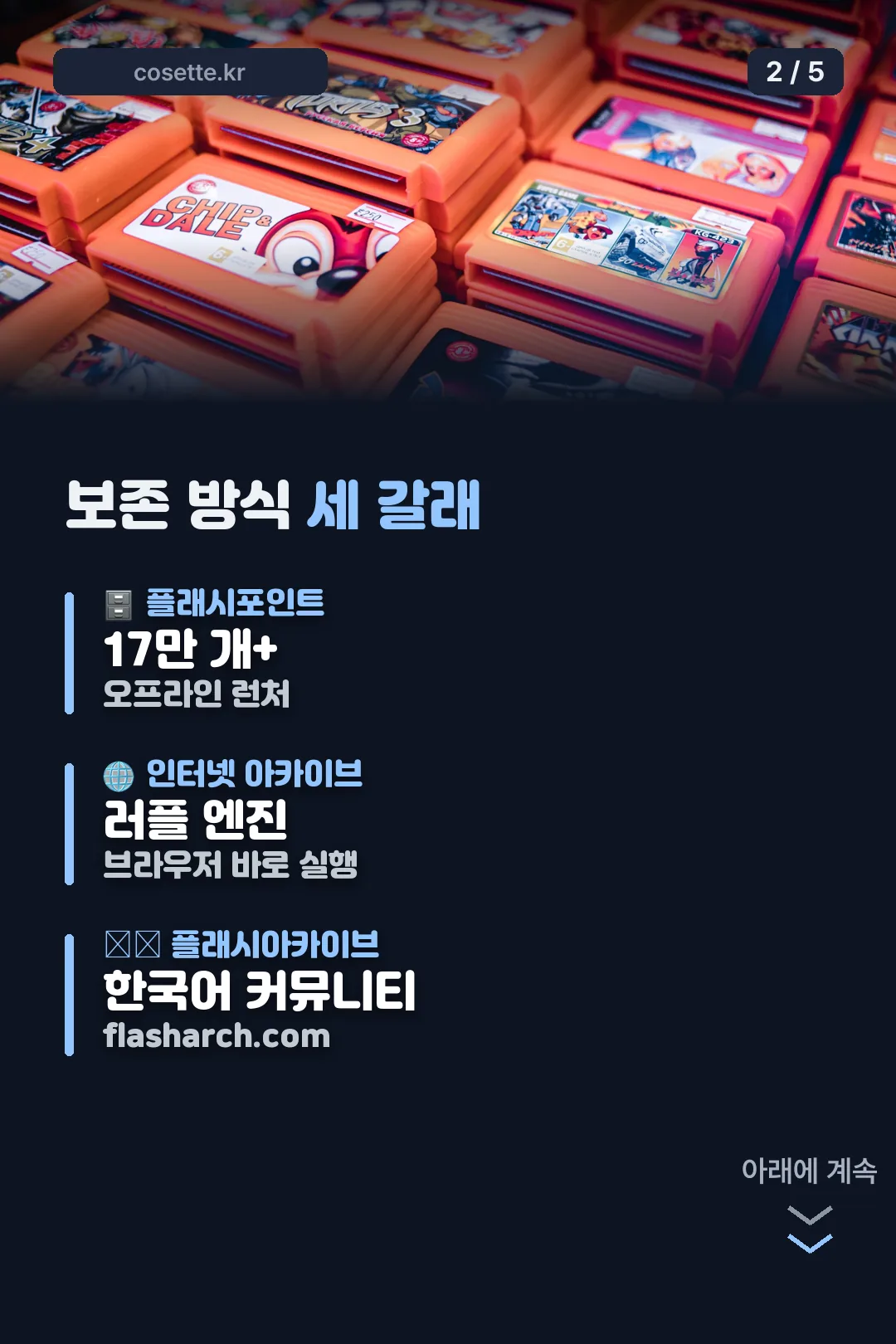 보존 방식 비교
