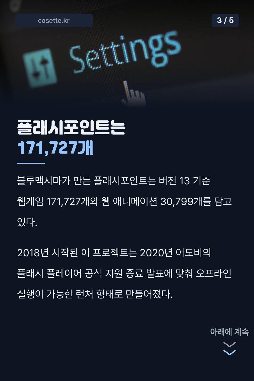플래시포인트 규모