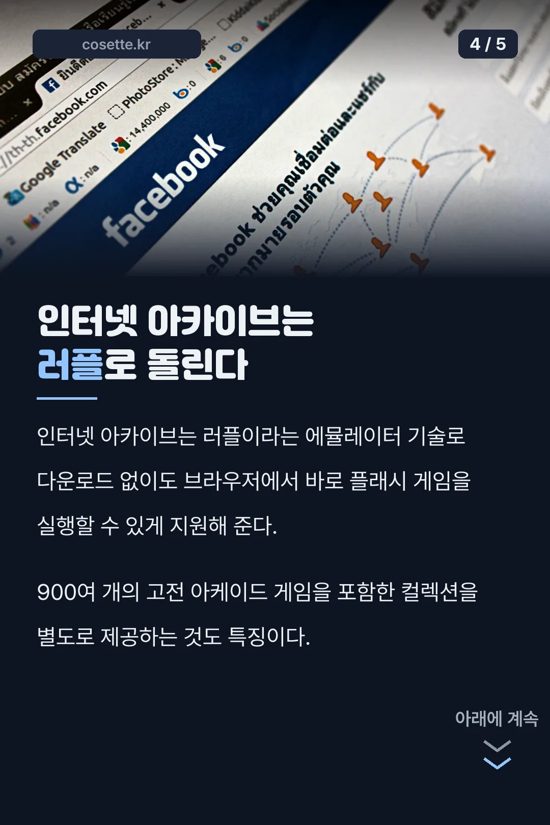 인터넷 아카이브 러플