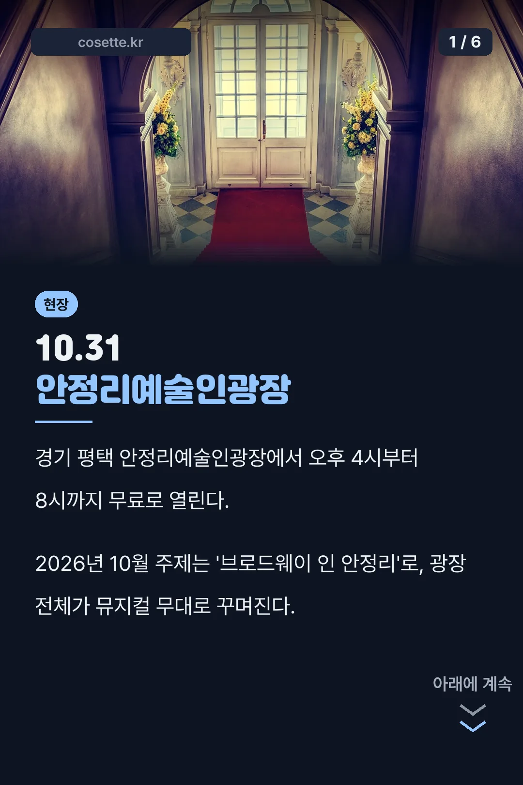 마토예술제 한눈에 정리