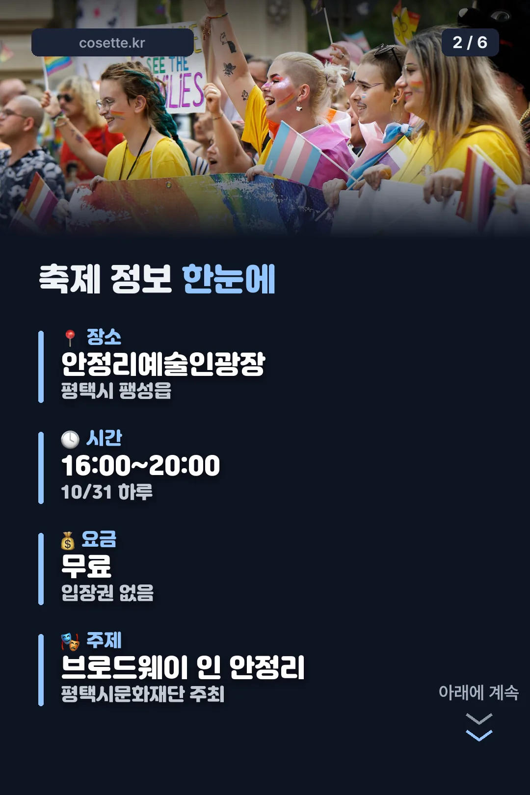 축제 정보 한눈에
