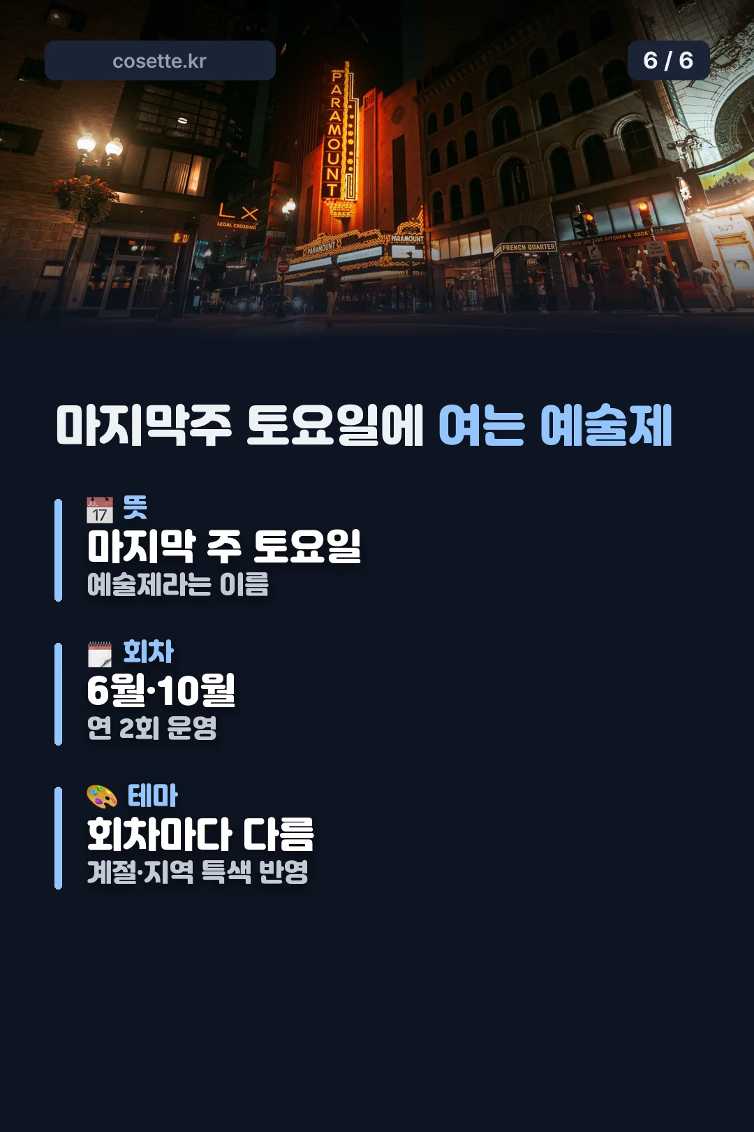 마지막주 토요일에 여는 예술제