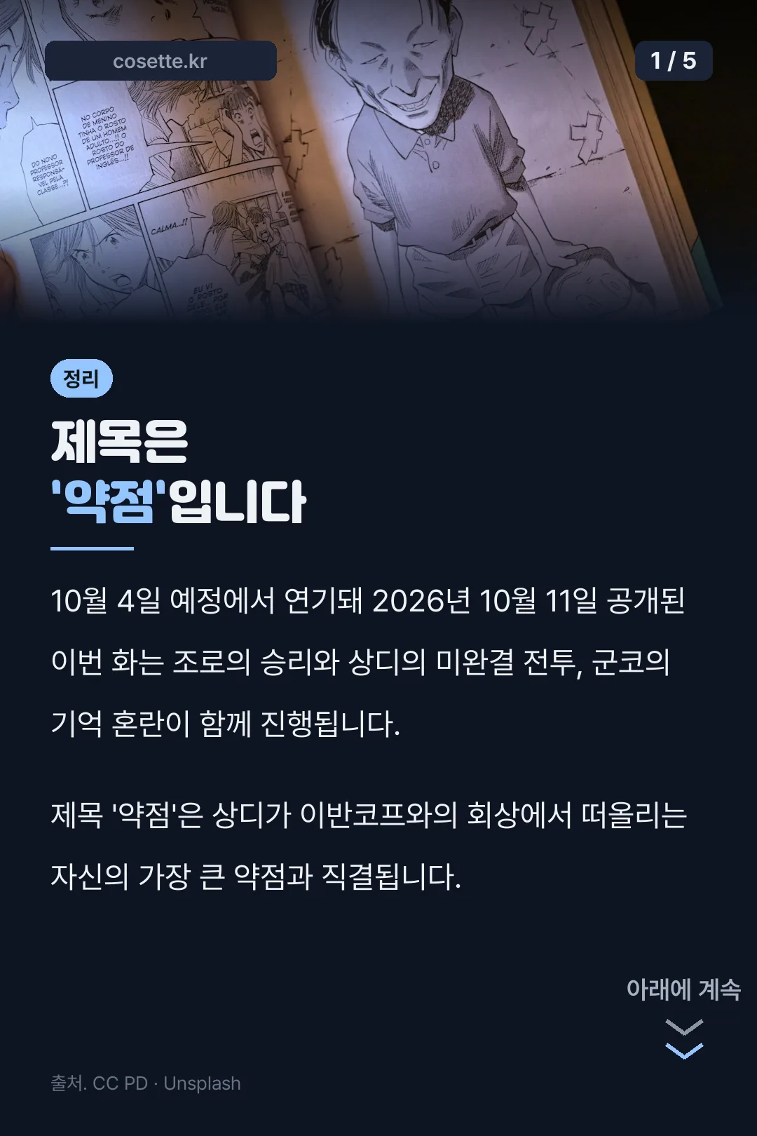 원피스 1195화 핵심 정리