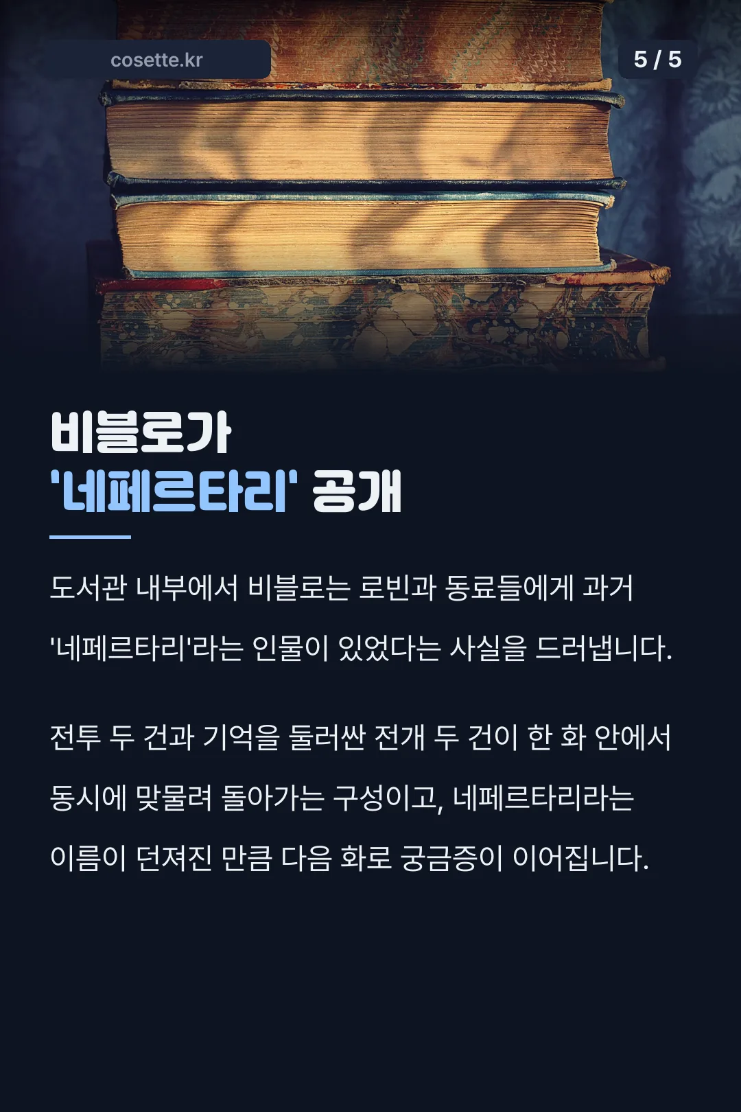 비블로의 네페르타리 공개