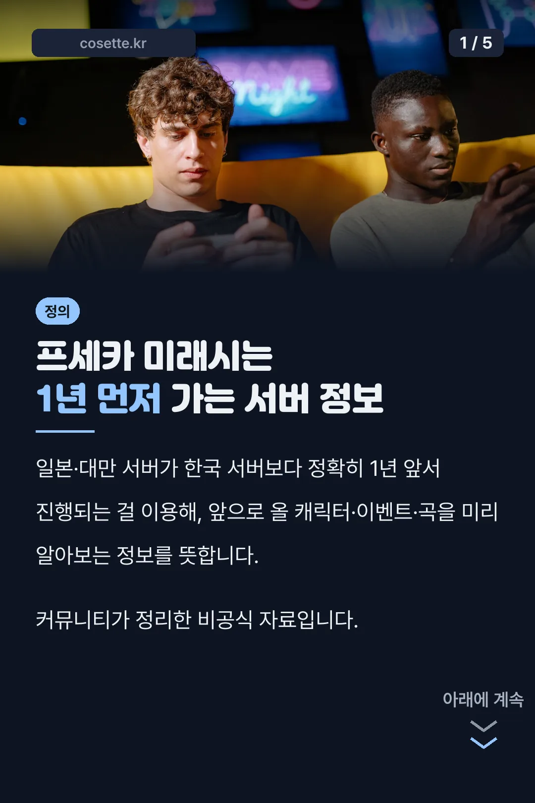 프세카 미래시 정의 요약