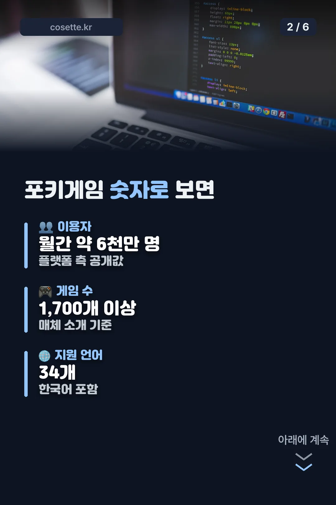 이용자·게임 수 숫자