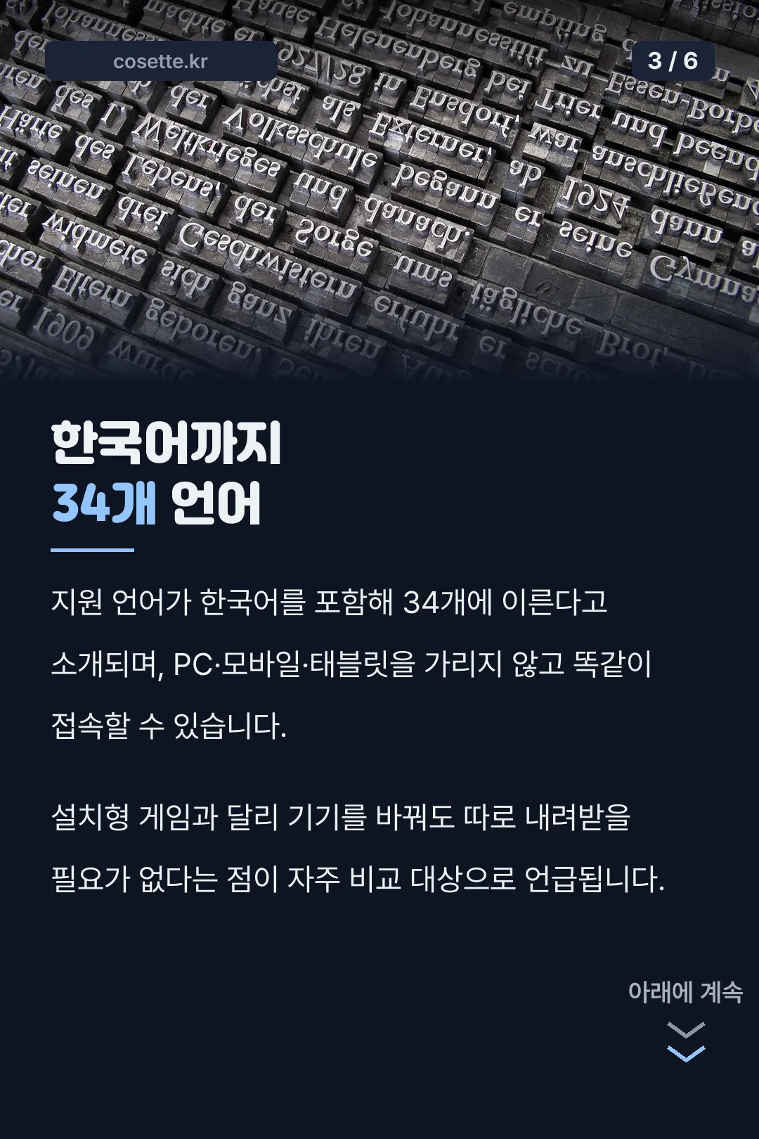 지원 언어 34개의 의외