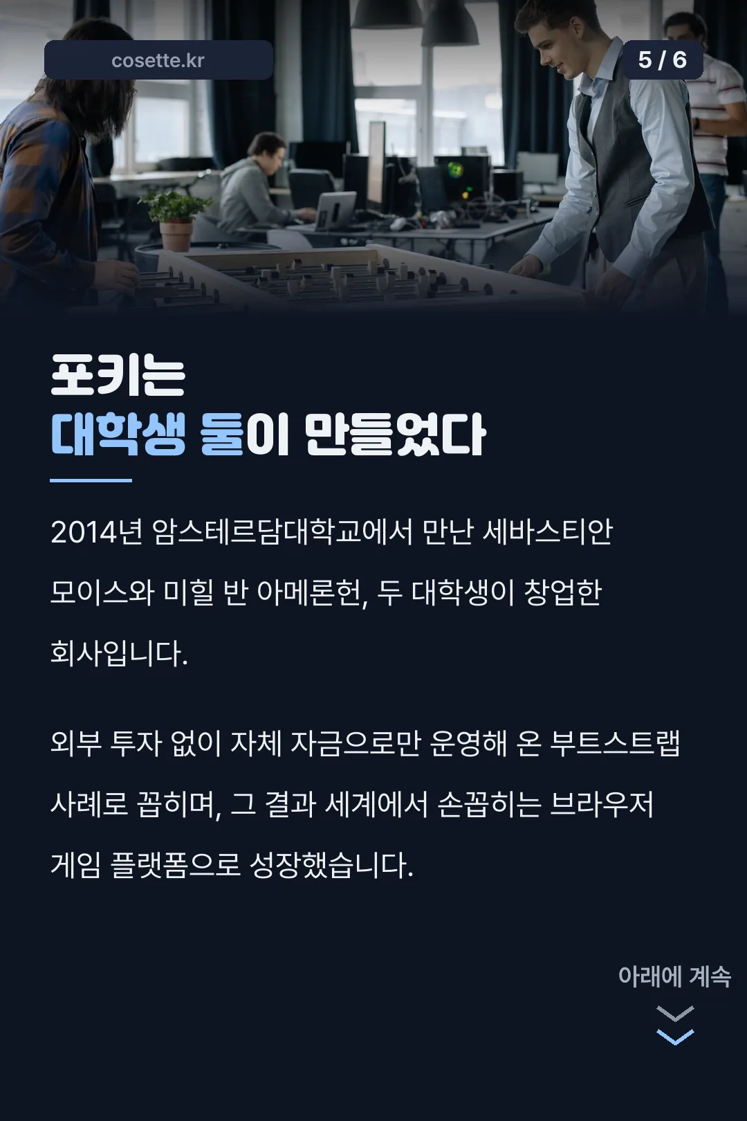 대학생 둘이 만든 창업 유래
