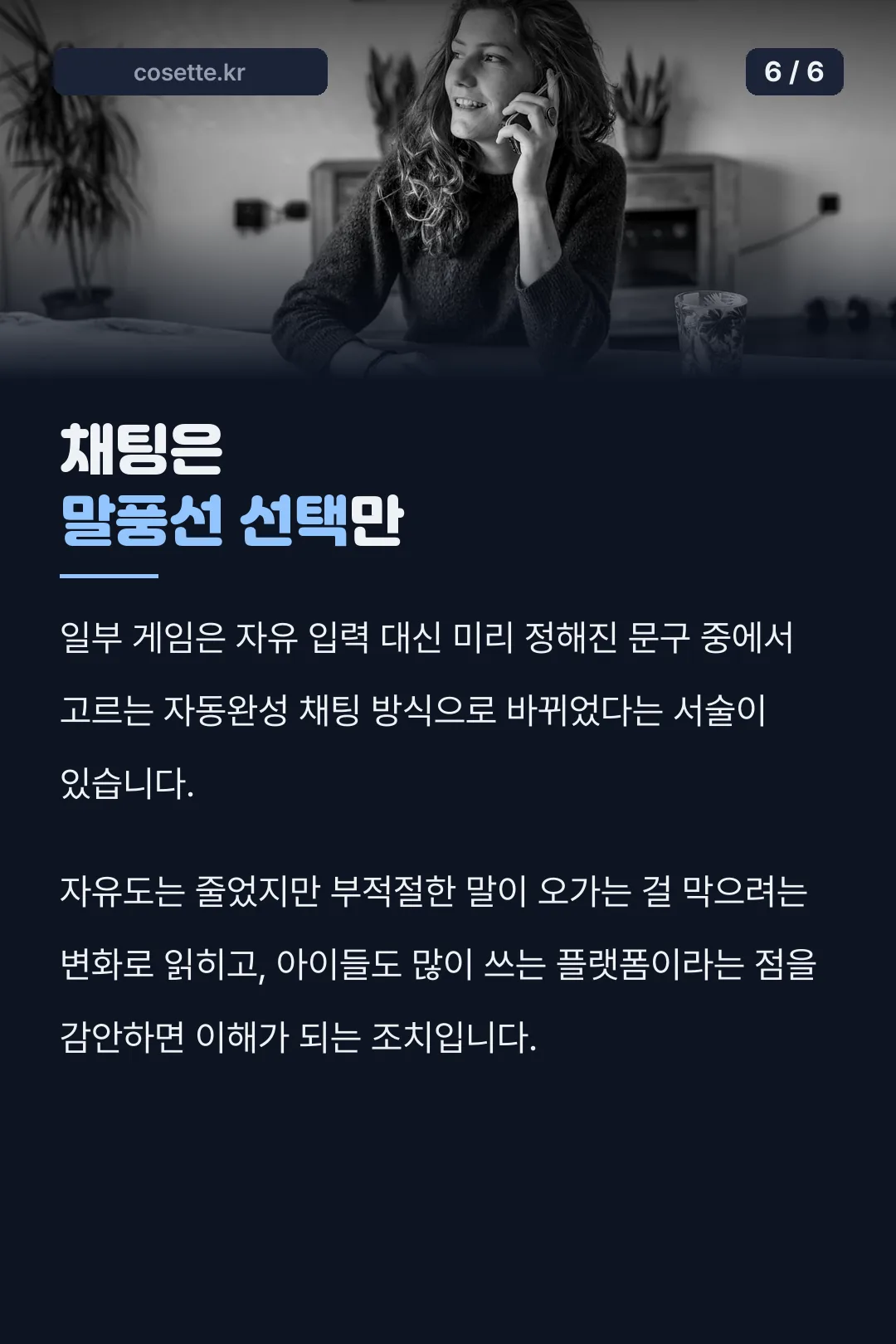 채팅 제한 변화