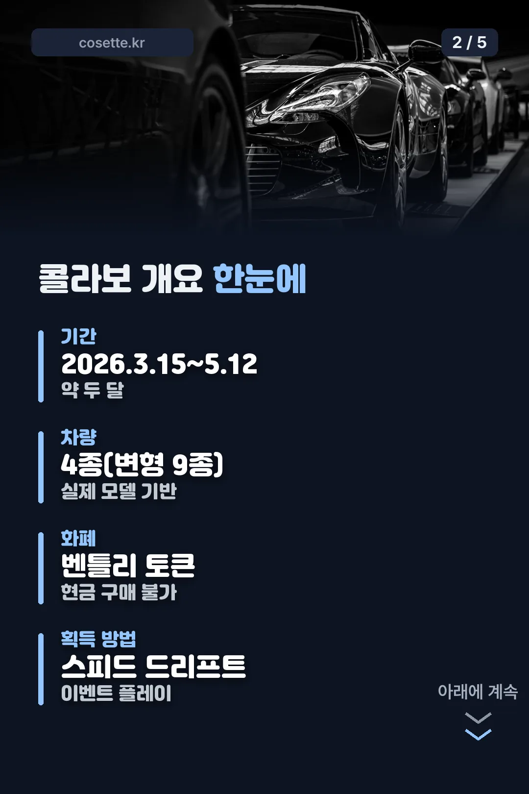 콜라보 개요 한눈에