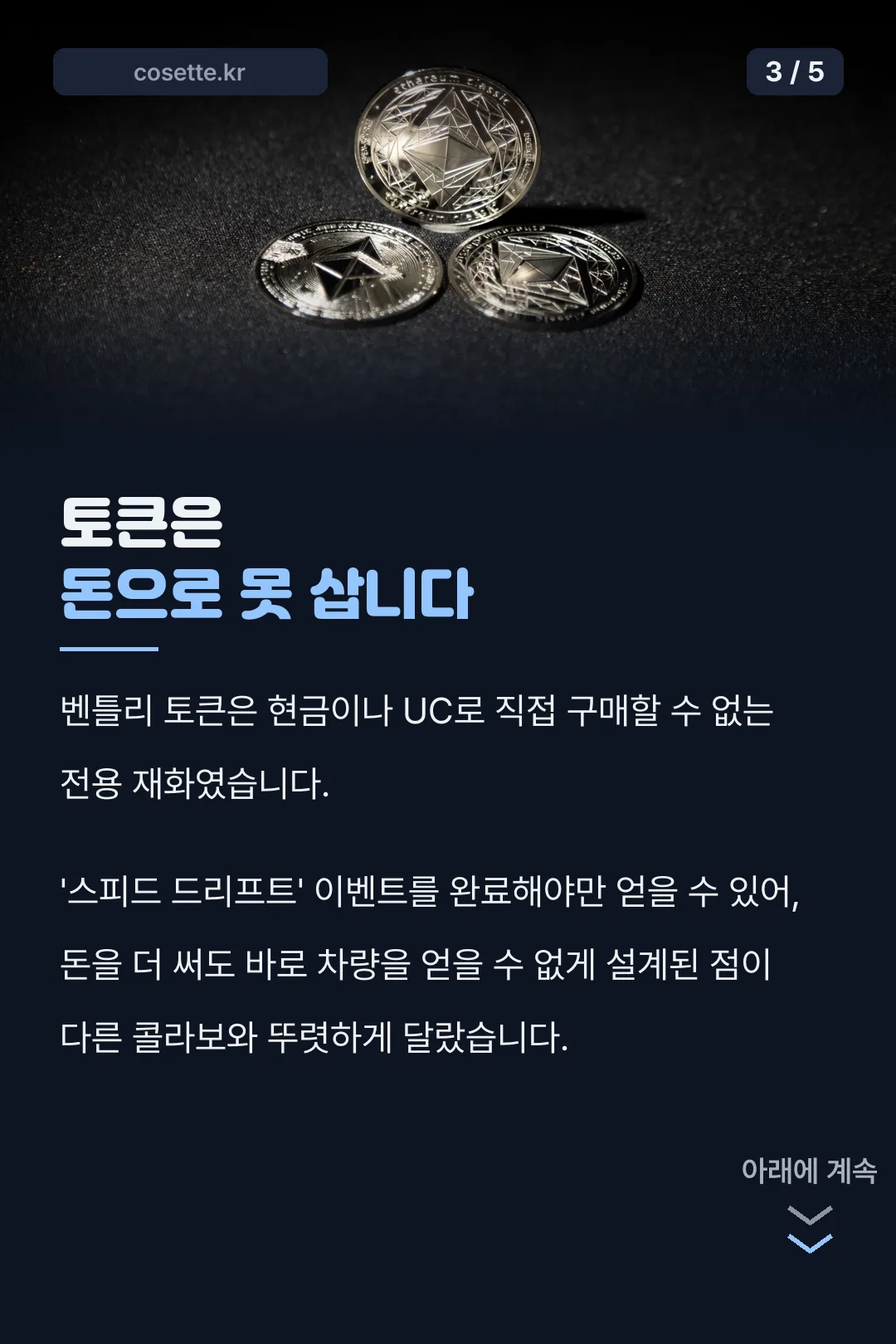 벤틀리 토큰 획득 방식