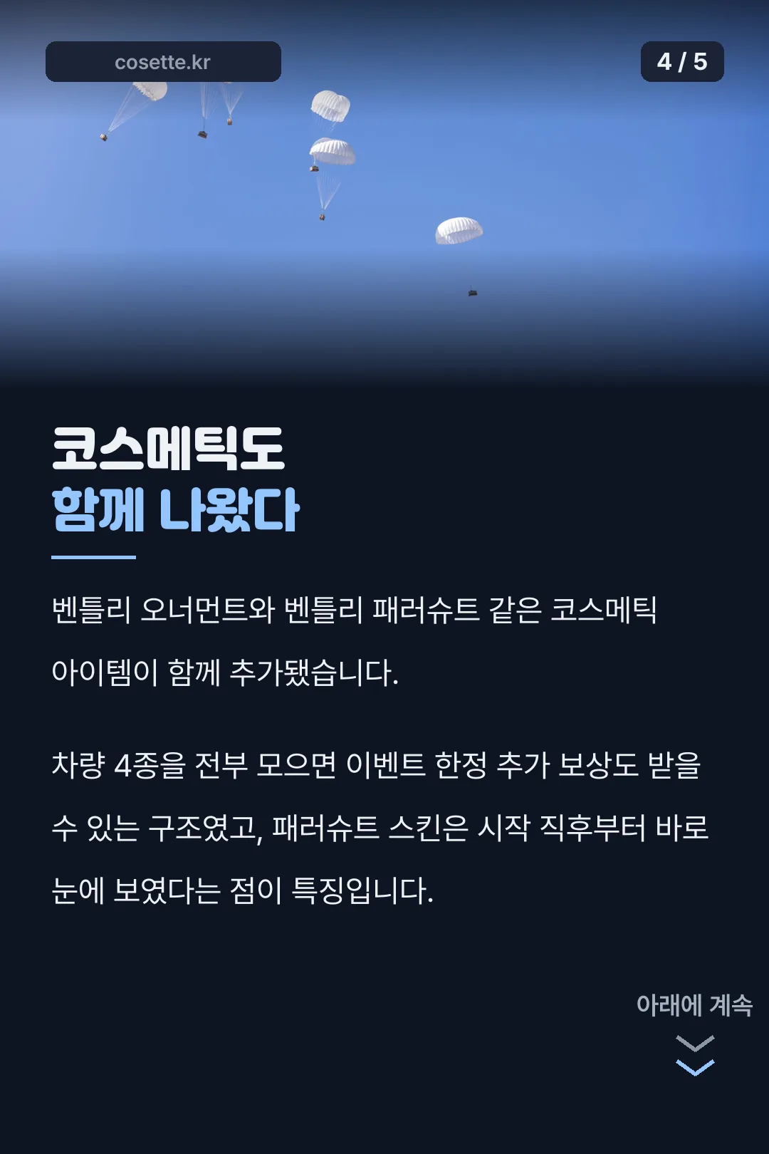 코스메틱 구성
