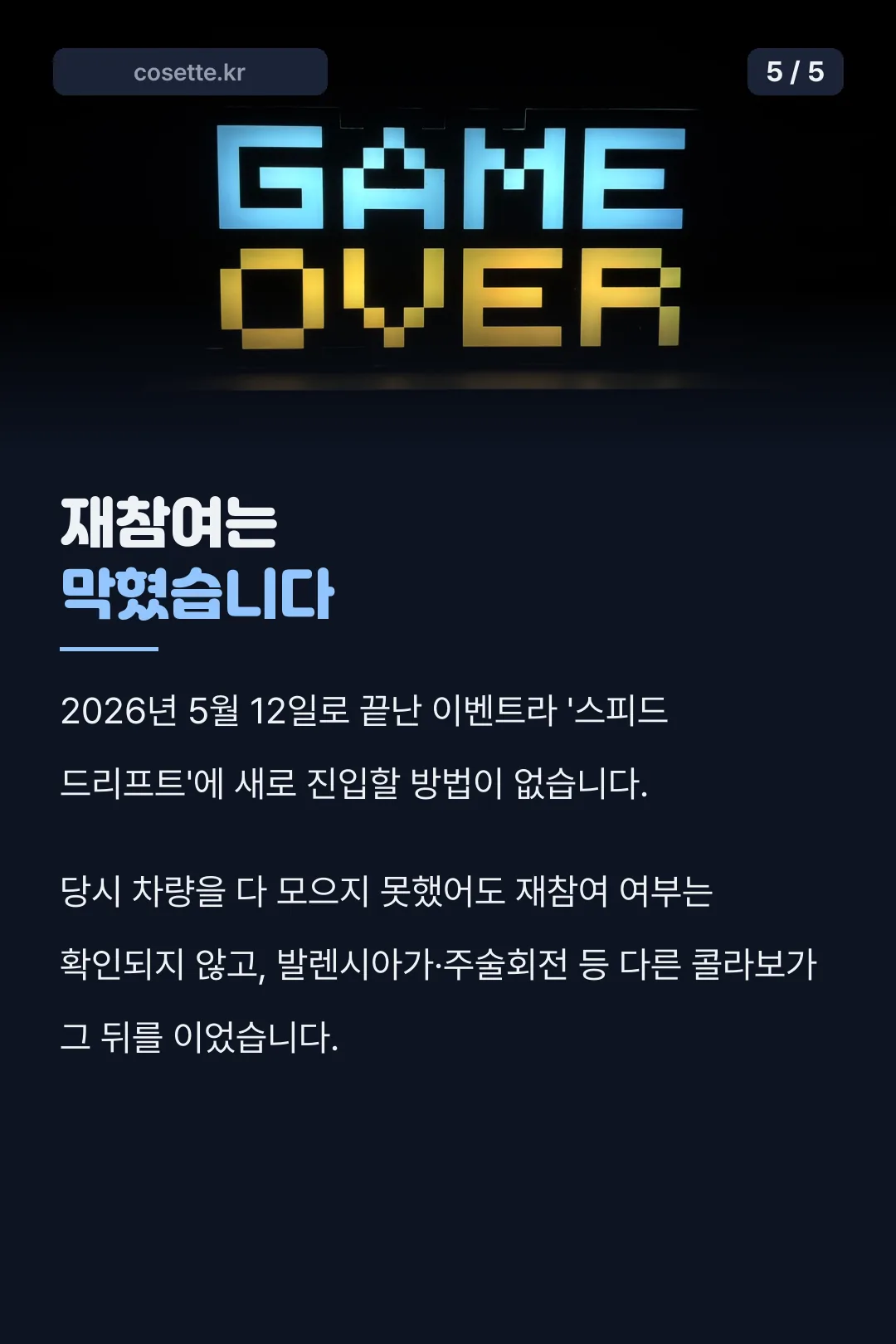 현재 재참여 불가 상태